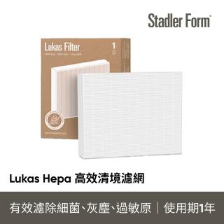 【Stadler Form】Lukas12L清淨除濕機 HEPA濾網