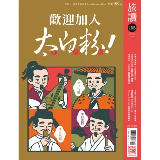 momoBOOK】旅讀1月號/2025第155期/歡迎加入太白粉！(電子雜誌) - momo