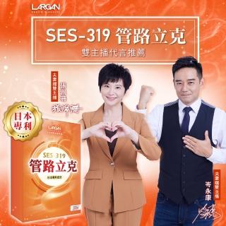 【LARGAN】SES-319管路立克3盒-直播(30粒/盒)