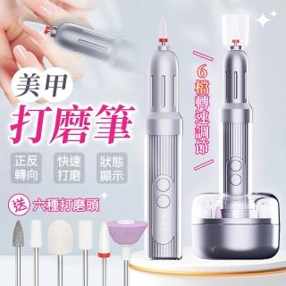 【YORI優裡】無線電動美甲筆 贈6款打磨頭(磨甲機 美甲打磨機 卸甲器 指甲去死皮 拋光機 卸甲儀)