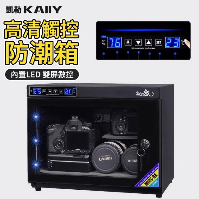 【凱勒】雙熒幕按鍵款25L電子防潮箱 全自動單眼相機除濕箱 茶葉乾燥箱 恆濕儲存櫃(恆溫控制 帶LED燈)