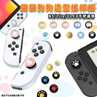 【esoon】NS Switch 貓貓狗狗造型搖桿帽(4入1組)
