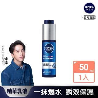 【NIVEA 妮維雅】水活保濕精華乳液50ml(男士保濕精華/男士保養)