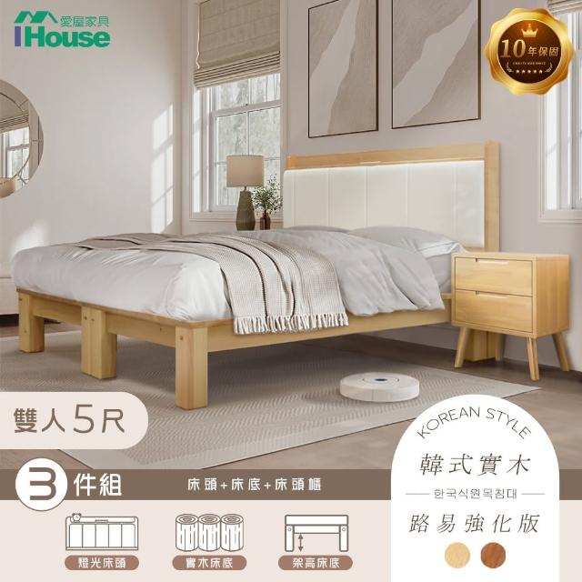 【IHouse】奶油韓風實木路易強化版 5尺床組 3件組(909B床頭+床底+床頭櫃)