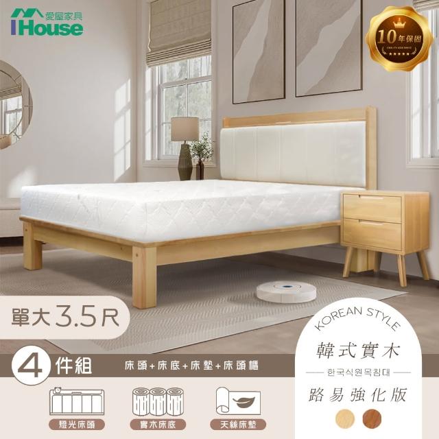 【IHouse】奶油韓風實木路易強化版 3.5尺床組 4件組(909B床頭+床底+天絲床墊+床頭櫃)