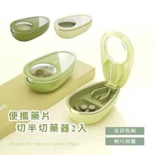 【輕鬆切分】便攜藥片切半切藥器2入(藥片分割器 分裝盒 保健 旅行 儲藥盒 收納盒 藥品盒 密封盒 藥丸)