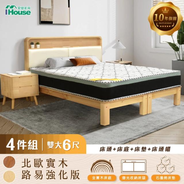 【IHouse】北歐實木路易強化版 雙大6尺床組 4件組(907床頭+床底+石墨烯床墊+床頭櫃)