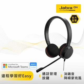 【Jabra】Evolve 20 商務耳機麥克風(Stereo 頭戴式立體聲耳機麥克風)