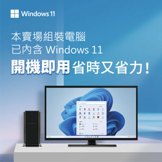 【技嘉平台】i7二十核Win11{昕喜若狂W}海景影音娛樂電腦(I7-14700/B760/32G D5/1TB/WIFI)