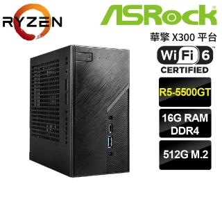 【華擎平臺】R5六核 {斯露德}WIFI文書機(R5 5500GT/X300/16G/512G)