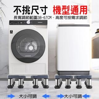 【寶盒百貨】12腳 通用型可伸縮不鏽鋼加高底座(冰箱洗衣機烘乾機消毒櫃 托架置物架 直立滾筒通用)