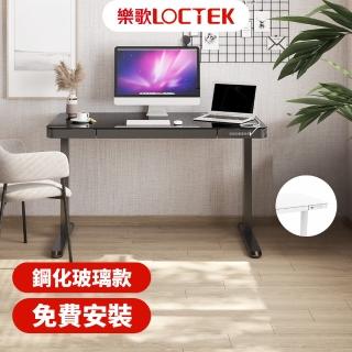 【Loctek 樂歌】電動升降桌120*60 鋼化玻璃桌面抽屜款ET200(免費安裝)