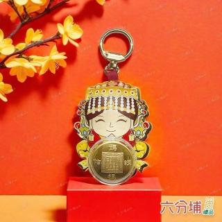 【六分埔禮品】媽祖皮革金幣轉轉鑰匙扣(春節擺飾過年蛇年金幣裝飾招財金幣紀念幣招財開運鑰匙圈)