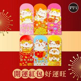 【摩達客】春節開運招財☆福氣滿滿淘氣招財貓紅包袋套組(12入一組/6款2入)
