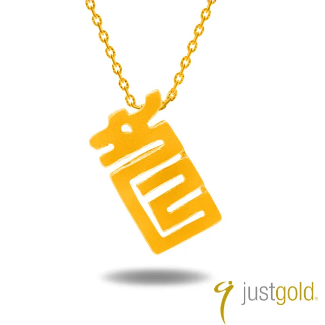 【Just Gold 鎮金店】十二生肖-龍影 黃金吊墜(不含鍊)