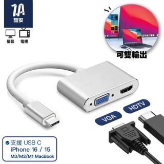 【ZA安】2合1 USB Type-C HUB轉接集線器(支援Type-C HDMI/VGA投影 適用MacBook/iPhone/iPad/平板/筆電)