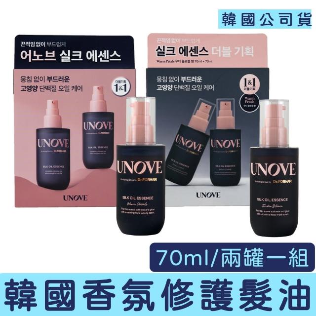 【UNOVE】高營養蛋白修復護髮精華油 70ML 兩罐一組(髮油 護髮 修護 香氛 香水)