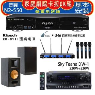 【音圓】N2-550+Sky Teana DW-1+FPRO IF-U46+RB-81II 黑色(卡拉OK點歌機4TB+擴大機+無線麥克風+喇叭)