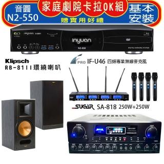 【音圓】N2-550+SUGAR SA-818+FPRO IF-U46+古力奇 RB-81II 黑色(卡拉OK點歌機4TB+擴大機+無線麥克風+喇叭)