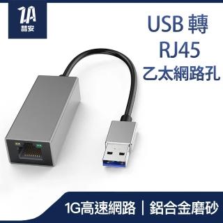 【ZA 安】USB HUB轉接集線器(支援USB3.2 to RJ45 1Gbps千兆乙太網路卡 適用MacBook/平板/筆電轉接網路卡)
