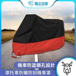 【風之守護】摩托車防曬防刮機車罩-快(適用Gogoro與50-150cc各式機車 防水 防曬)