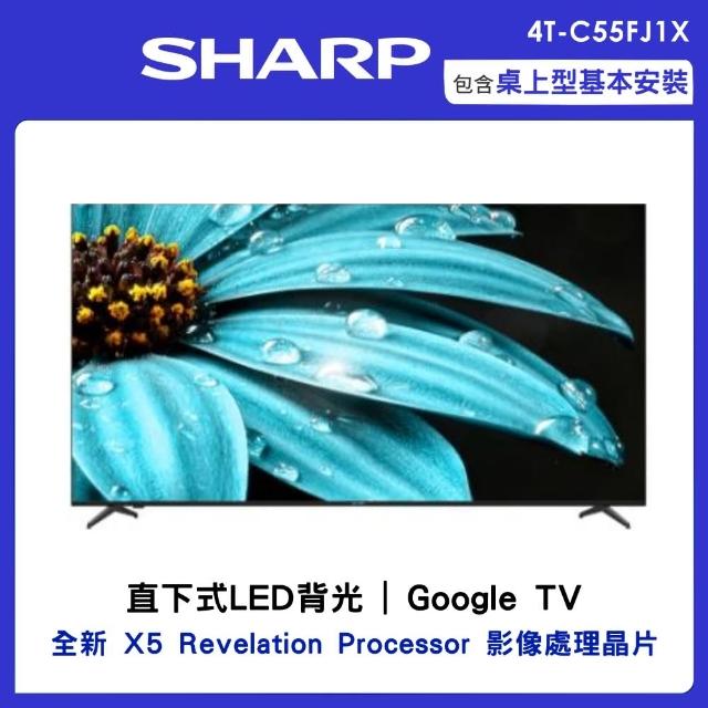 【SHARP 夏普】55吋4K連網智慧顯示器(4T-C55FJ1X)