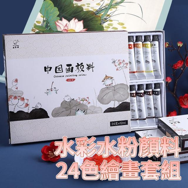 【Loga】24色 水彩顏料繪畫套組 兒童水粉繪畫顏料 美術塗鴉畫畫套組 開學用品 12ml(母親節禮物)
