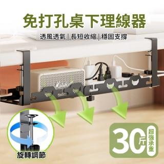 【ANTIAN】電腦桌面免釘桌下理線器 家用掛鉤式插排電源置物架 路由器線材繞線器 雜物收納架