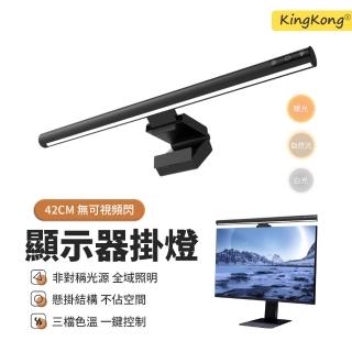 【kingkong】圓柱鋁合金電腦螢幕掛燈 LED護眼燈 42cm(TB-300SA)