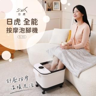 【日虎】中桶全能按摩泡腳機 SL-302(贈 泡腳包*10包)