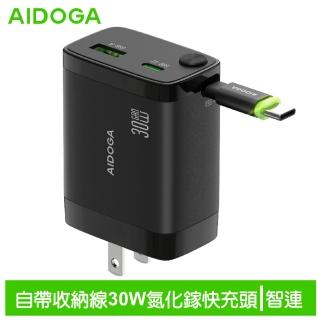 【AIDOGA 艾迪伽】30W 雙孔 1C1A GaN氮化鎵快充充電器 智連系列(伸縮收納Type-C充電線/LED燈)