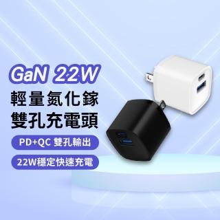 【CITY BOSS】COT-804 雙孔氮化鎵迷你充電頭 GaN輕量氮化鎵 22W快充 PD+QC(輕巧體積｜防止過充/過壓/過流)