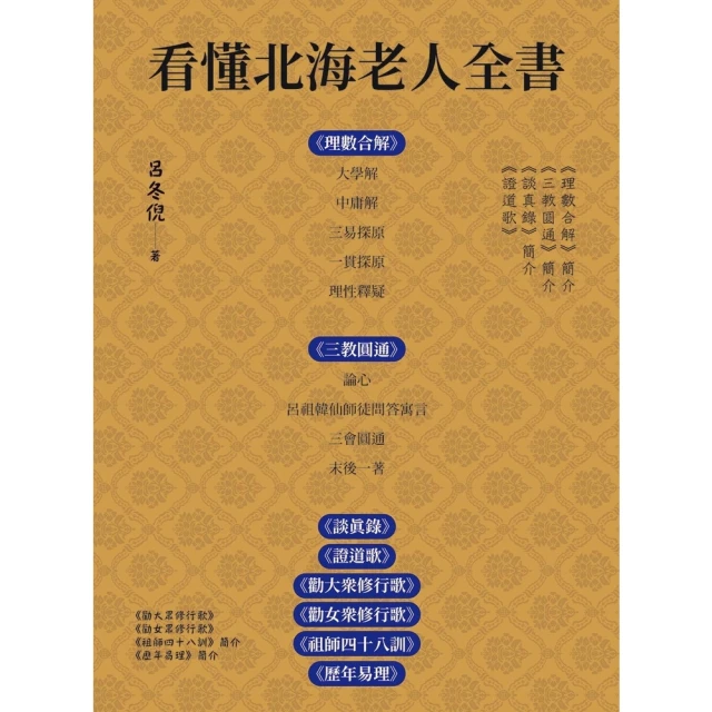 【momoBOOK】超簡單的圖像易經(電子書)優惠推薦