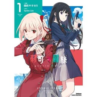【momoBOOK】Lycoris Recoil 莉可麗絲 1(電子漫畫)