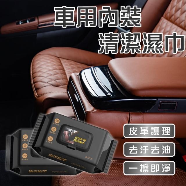 【iBuy+愛敗家】車用內裝清潔濕巾-3入組(車用濕紙巾 皮革保養 增亮 去污 濕紙巾 汽車美容)