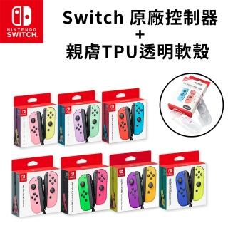 【Nintendo 任天堂】原廠 JOY-CON 控制器+軟式親膚保護套(保護套清透易拆卸)