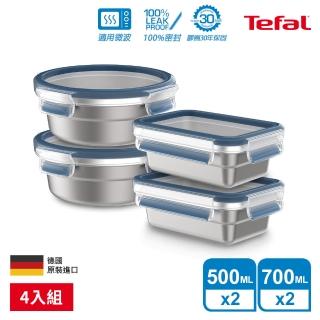 【Tefal 特福】無縫膠圈可微波不鏽鋼保鮮盒/便當盒4件組(500ML*2+圓形700ML*2)