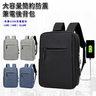 【esoon】15.6吋USB充電設計大容量簡約休閒雙肩後揹包(電腦包/筆電包/雙肩包/後揹包)