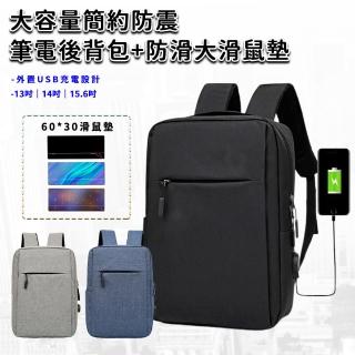 【esoon】USB充電設計大容量簡約休閒雙肩後揹包+30x60cm滑鼠墊(電腦包/筆電包/雙肩包/後揹包)