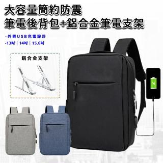 【esoon】USB充電設計大容量簡約休閒雙肩後揹包+鋁合金筆電支架(電腦包/筆電包/雙肩包/後揹包)