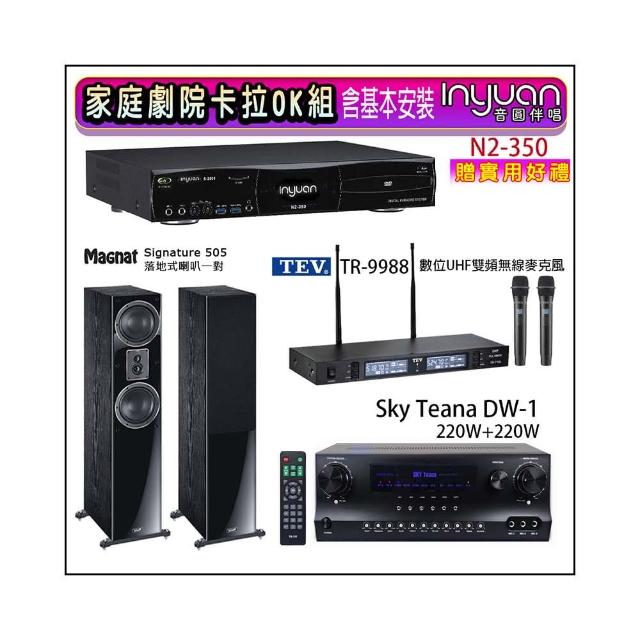 【音圓】N2-350+DW-1+TEV TR-9988+Magnat Signature 505(卡拉OK點歌機4TB+擴大機+無線麥克風+喇叭)