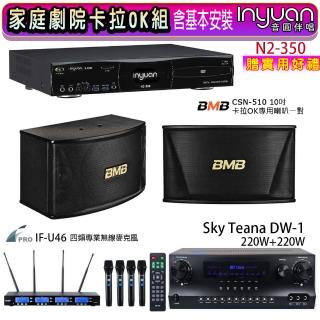 【音圓】N2-350+Sky Teana DW-1+FPRO IF-U46+BMB CSN-510(卡拉OK點歌機4TB+擴大機+無線麥克風+喇叭)