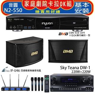 【音圓】N2-550+Sky Teana DW-1+FPRO IF-U46+BMB CSN-510(卡拉OK點歌機4TB+擴大機+無線麥克風+喇叭)