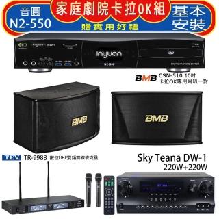 【音圓】N2-550+Sky Teana DW-1+TEV TR-9988+BMB CSN-510(卡拉OK點歌機4TB+擴大機+無線麥克風+喇叭)