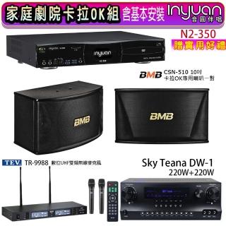 【音圓】N2-350+Sky Teana DW-1+TEV TR-9988+BMB CSN-510(卡拉OK點歌機4TB+擴大機+無線麥克風+喇叭)