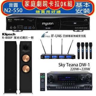 【音圓】N2-550+Sky Teana DW-1+FPRO IF-U46+R-800F(卡拉OK點歌機4TB+擴大機+無線麥克風+喇叭)