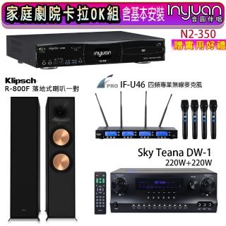 【音圓】N2-350+Sky Teana DW-1+FPRO IF-U46+R-800F(卡拉OK點歌機4TB+擴大機+無線麥克風+喇叭)