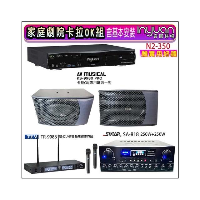 【音圓】N2-350+SUGAR SA-818+TEV TR-9988+KS-9980PRO(卡拉OK點歌機4TB+擴大機+無線麥克風+喇叭)