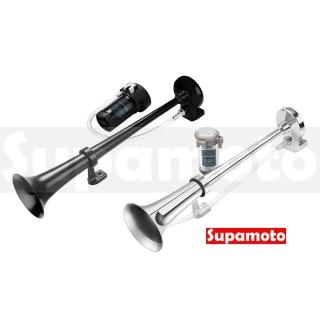 【Supamoto】汽笛喇叭—F合金加長(迴音/12V/24V/AIR空氣喇叭/貨車/卡車/氣動/汽車/機車改裝)