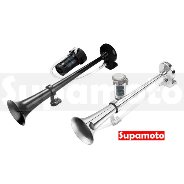 【Supamoto】汽笛喇叭—F合金加長(回音/12V/24V/AIR空氣喇叭/貨車/卡車/氣動/汽車/機車改裝)
